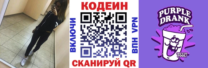 ссылка на мегу маркетплейс  купить   Иннополис  Кодеин Purple Drank 